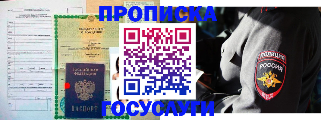 прописка законно в Рязани