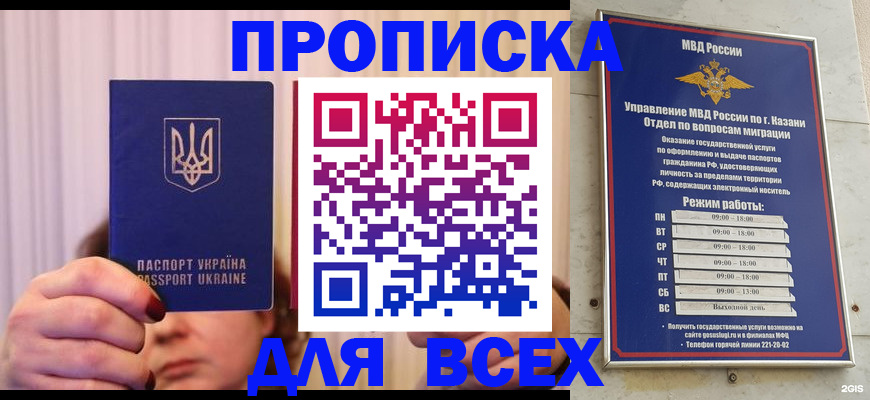 временная регистрация в Рязани